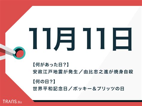 11月11日|【11月11日はなんの日？】記念日＆由来一覧まとめ【。